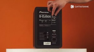 Обзор акустического комплекта Pioneer S-DJ50X | Ситилинк