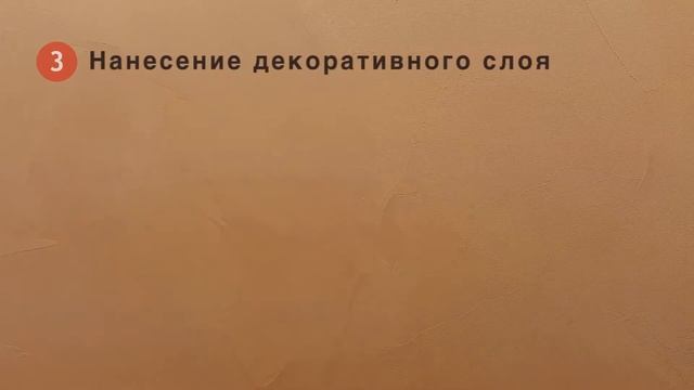 Luminadore - декоративная перламутровая краска, имитирующая срез камня с мерцающими прожилками.