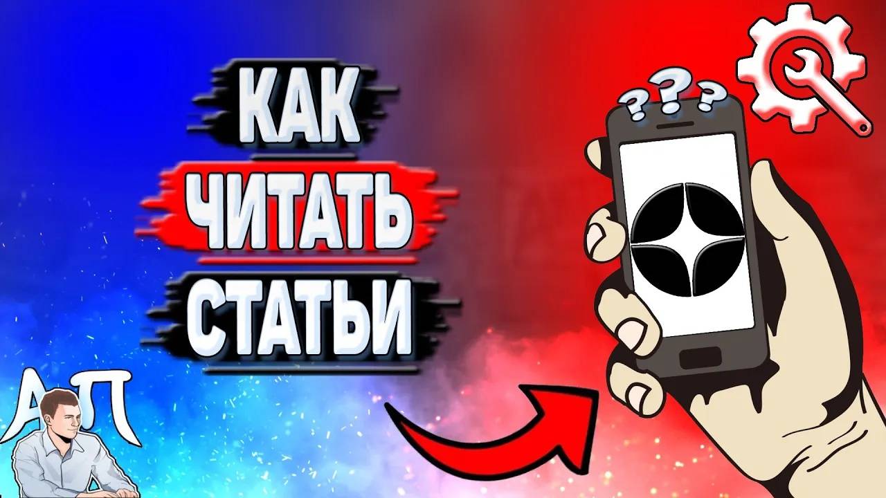 Как читать статьи в Дзене?