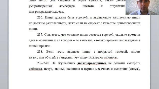 «Ману-самхита» или «Законы Ману» - ГЛАВА 3 с 226 по 250 стих