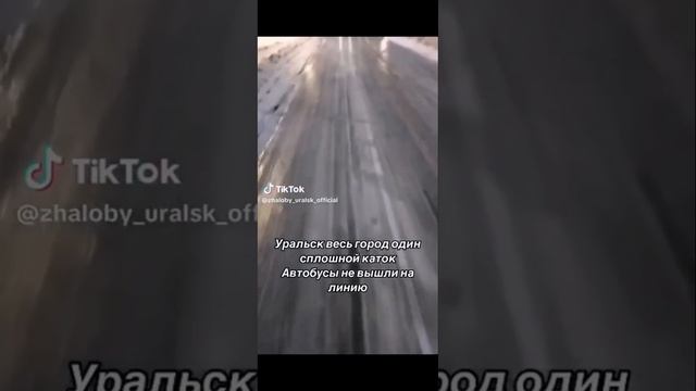 3.Уральск погода в городе#уральскпогода смотреть онлайн