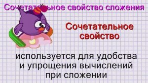 Сочетательное свойство сложения.mp4