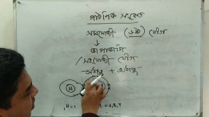 লেকচার: ০৩ (৮ম শ্রেণি) ৮ম অধ্যায়: রাসায়নিক বিক্রিয়া: (প্রতীক,সংকেত ও যোজনী)