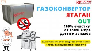 Ятаган Оборудование для HoReCa