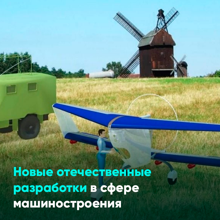 Новые отечественные разработки в сфере машиностроения