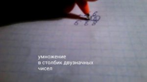 Умножение двузначных чисел в столбик