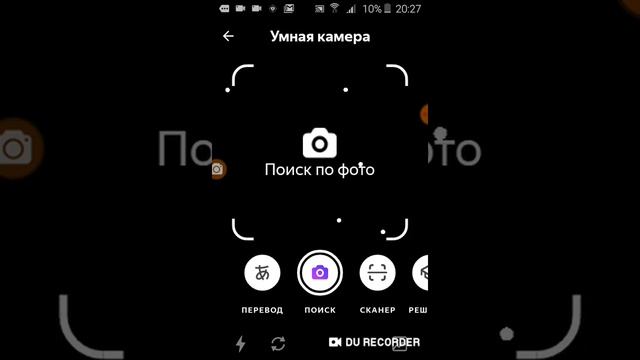 Как убрать умную камеру яндекс браузер