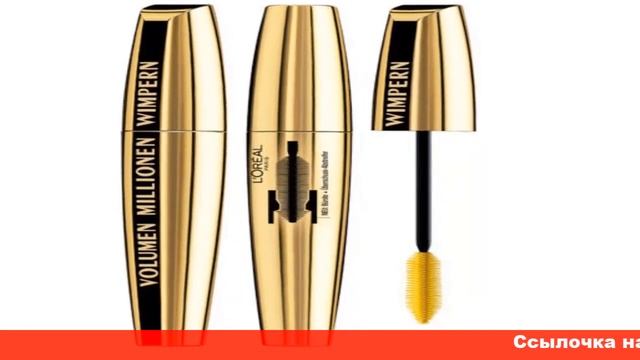 l'oreal тушь для ресниц объем миллиона ресниц