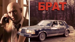 Автомобиль Татарина из фильма «Брат» 1997г.