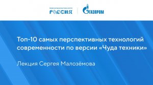 Топ-10 самых перспективных технологий современности по версии «Чуда техники»