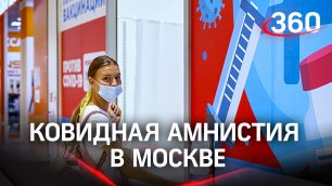 Штрафы за отсутствие маски можно не платить: ковидная амнистия в Москве