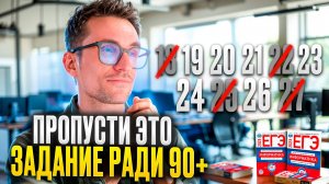 Пропусти Это Задание Ради 90+ на ЕГЭ по Информатике 2025