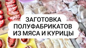 заготовка еды в морозилку на две недели