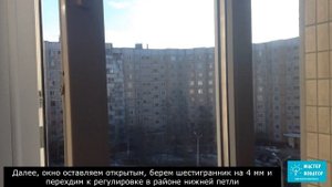 Показываю, как просто и быстро отрегулировать пластиковое окно, если ручка не закрывается до конца