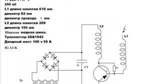 Схема Генератора Тесла Бровина Мага ГТБМ рабочая