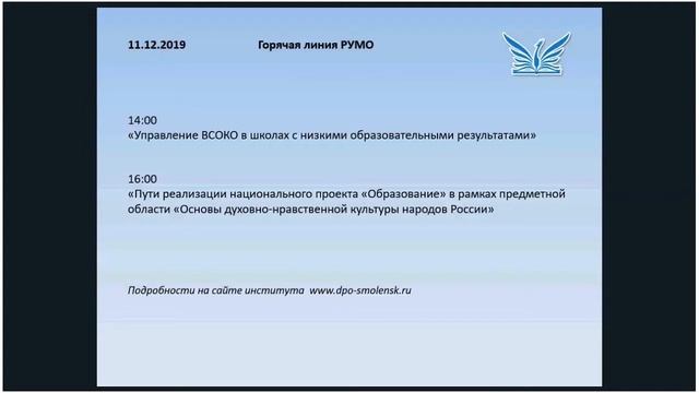 Пути реализации национального проекта "Образование" в рамках предметной области ОДНКНР 11.12.2019 смотреть онлайн
