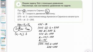 Движение в догонку. Математика 4 класс 87 урок