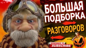 БОЛЬШАЯ ПОДБОРКА РАЗГОВОРОВ #коллекторы #антиколлекторы #микрозаймы #долг