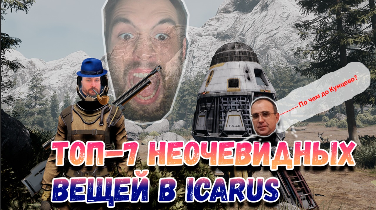 ICARUS - ТОП-7 неочевидных вещей в игре