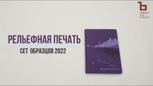 Art Adjutant 2022. Рельефная печать