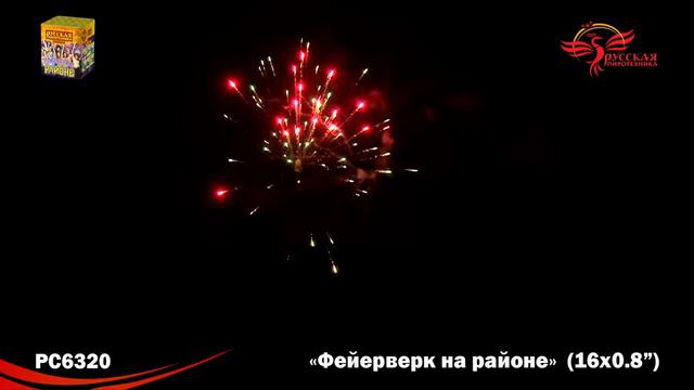 РС6250 Веселый пиротехник