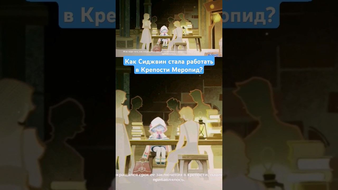 ИЗ МЕЛЮЗИНЫ В ЧЕЛОВЕКА #сиджвин #genshin #геншин #звездныйпутешественник