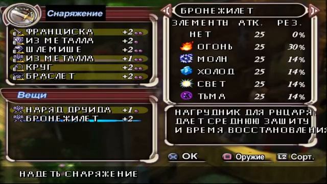 Shining Force NEO PCSX2 1.6.0 Третье расслабление