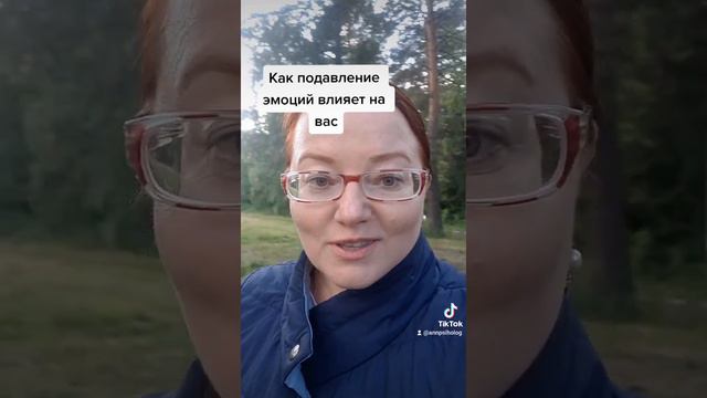 Как подавление эмоций влияет на вас