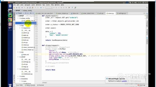 千锋Python教程：104 支付宝支付3