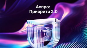 Аспро: Приорити 2.0 — готовый сайт представительского класса