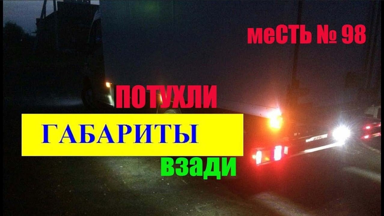 Месть газели. Газель в гирляндах. Газель проводка на раме.