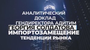 Перспективы импортозамещения в 2024 году