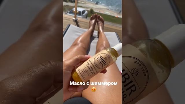 Масло для тела и волос с шиммером SIBIRBOTANIQ смотреть онлайн