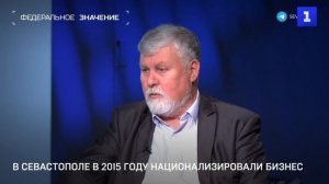 Национализация в Крыму: кто что потеряет