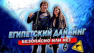 Красное море - дайвинг - Египет 2022