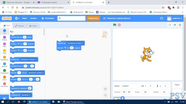 Робота в Скретч онлайн scratch.mit.edu
