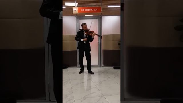 Владимир Семибратов. Скрипка. 25.08.2018