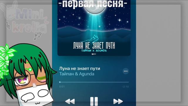 Сравниваем музыкальные вкусы с подругой | gacha club смотреть онлайн