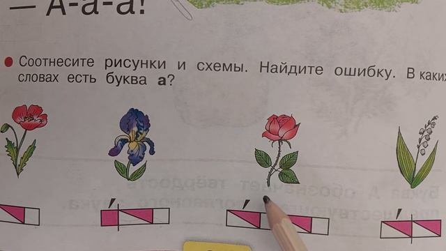 Азбука. Задания буквы А.
