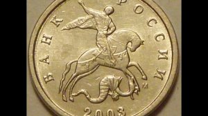 1 копейка 2003 год Московский монетный двор