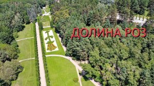 Долина Роз в Кисловодске, съемка с дрона