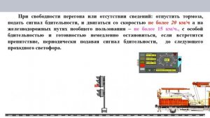 ДО. Движение при автоблокировке и порядок проследования светофора с запрещающим показанием.