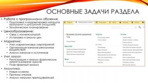 Обзор раздела "Планирование и анализ"