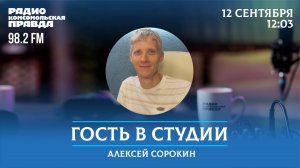 «Нормальные герои всегда идут в «Обход» / Гость в студии / 12.09.2024