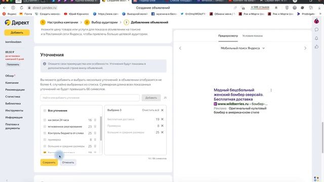 Внешняя реклама карточки товара Вайлдберриз в Яндекс поиске и РСЯ. Пошаговое руководство
