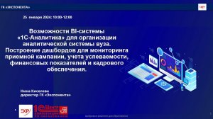 1С:Аналитика - настройка и внедрение для построения информационно аналитических систем.