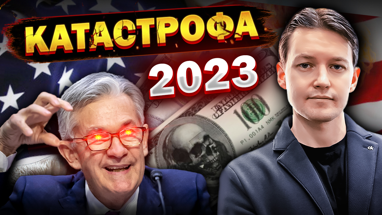 Дефолт США 2023: Как использовать рыночный крах 2023 года, чтобы разбогатеть смотреть онлайн