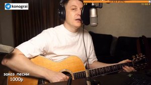 Сплин - Бонни и Клайд. Исполняет Роман Конограй.