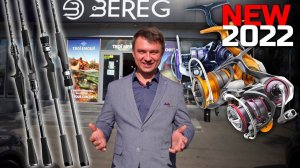 Самое НОВОЕ в Рыбалке 2022 / Обзор магазин BEREG