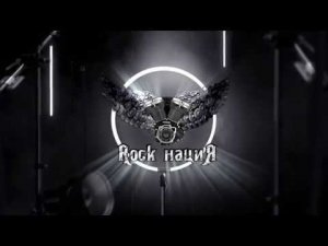 Rock нациЯ  - rock Christmas session